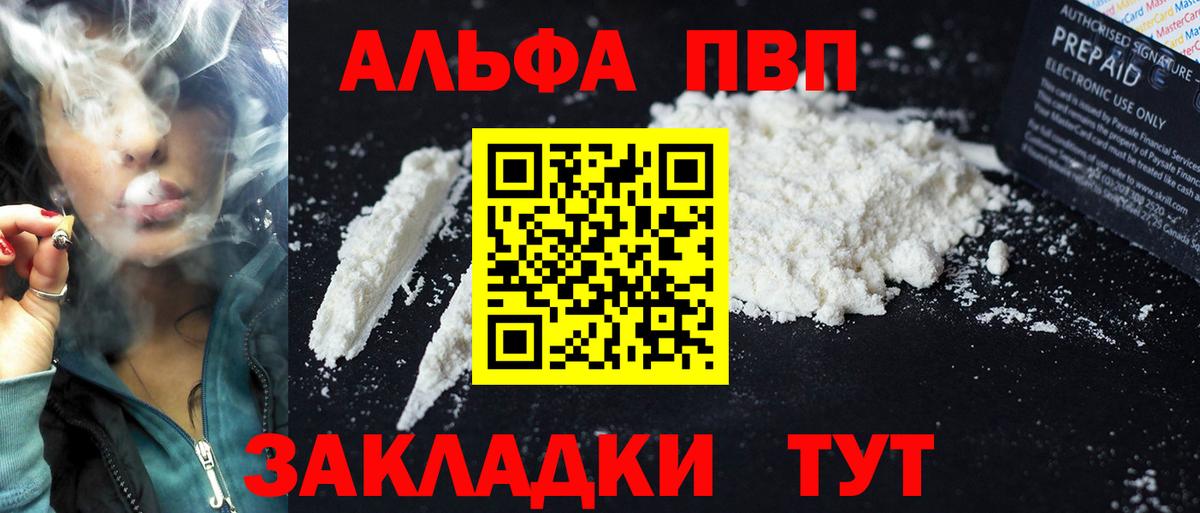Заволжье  Alpha PVP кристаллы  Вход с VPN  купить наркотик  A-PVP крисы CK 
