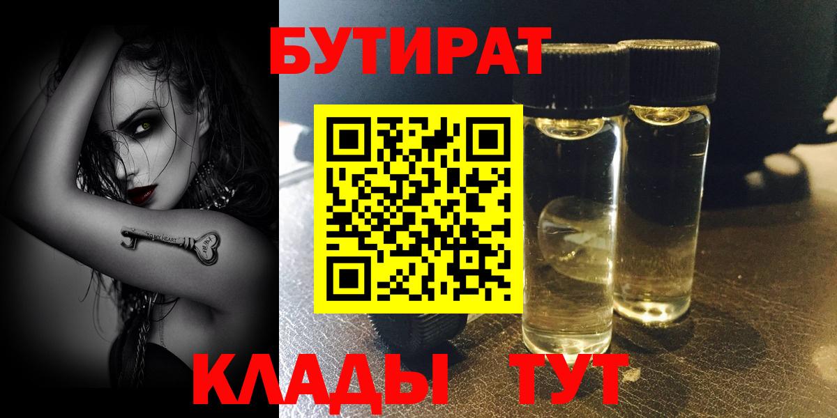 Заволжье  Бутират BDO  Вход с VPN 