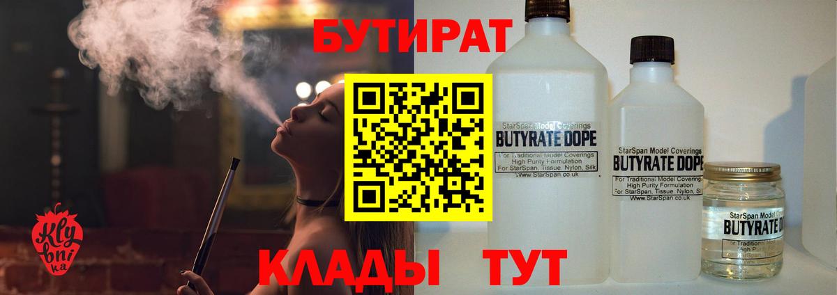 БУТИРАТ вода Заволжье