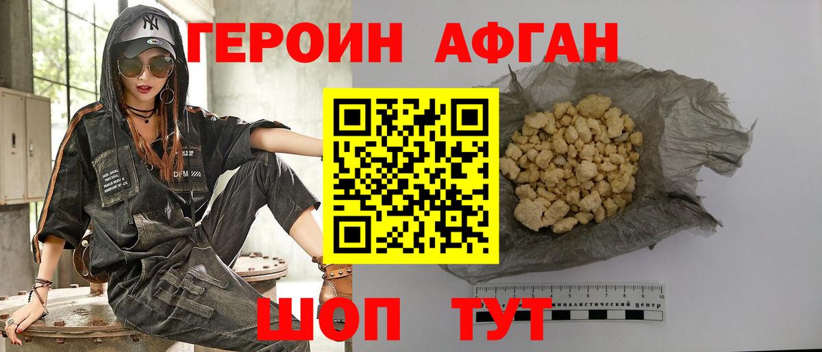 ГЕРОИН афганец  ГЕРОИН  Заволжье  Вход с VPN 