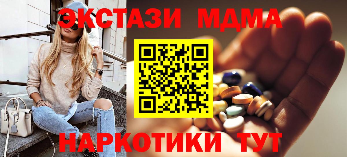 МДМА кристаллы  Вход с VPN  MDMA  МДМА VHQ  Заволжье 