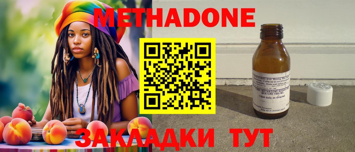 Метадон кристалл  Вход с VPN  Заволжье  Метадон мёд 